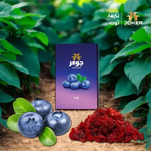 Joker Blueberry Shisha Flavor